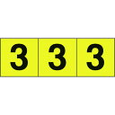 TRUSCO 数字ステッカー 30×30 「3」 黄色地/黒文字 3枚入 TRUSCO TSN303Y 安全用品 標識 標示 サインプレート(代引不可)