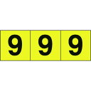TRUSCO 数字ステッカー 30×30 「9」 黄色地/黒文字 3枚入 TRUSCO TSN309Y 安全用品 標識 標示 サインプレート(代引不可)