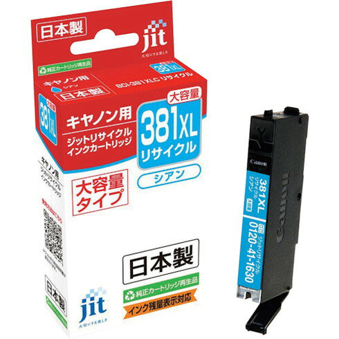 【商品スペック】特長●高品質の日本製です。●本社のある山梨県南アルプス市の工場で一つ一つ心を込めて、生産から出荷まで行っています。●キヤノン製のインクカートリッジに比べ1個あたり約58gのCO2削減効果があります。用途●プリンタ用インクカートリッジ。仕様●インク色：シアン●適合純正品番：BCI-381XLC●適合プリンタ：PIXUS TS8330 / PIXUS TS8230 / PIXUS TS8130 / PIXUS TS7330 / PIXUS TS6330 / PIXUS TS6230 / PIXUS TS6130 / TR9530 / PIXUS TR8530 / PIXUS TR7530 / TR703仕様2●使用済み純正インクカートリッジを回収洗浄し、そこに自社で開発したインクを再充填材質／仕上セット内容／付属品注意【代引きについて】こちらの商品は、代引きでの出荷は受け付けておりません。【送料について】北海道、沖縄、離島は送料を頂きます。