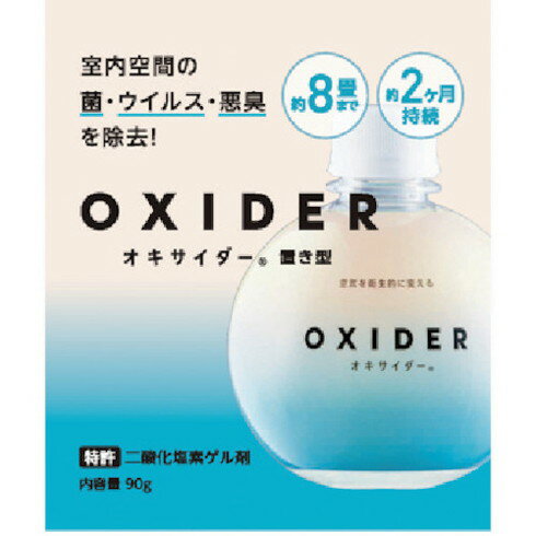 【商品スペック】特長●二酸化塩素パワーが続き、お部屋の浄化・消臭できます。●二酸化塩素ガスが素早く有効濃度に到達し、適正な濃度を保ちながら、効果の持続性も長く維持できます。●お子さまや年配者がいる空間でも快適に使用できます。●粉剤を投入する前の未開封の状態であれば、常温で約3年間の在庫が可能です。用途●玄関・居室・事務所・教室・トイレなどに設置仕様●タイプ：置き型タイプ●容量(g)：90●使用目安：1〜8畳（約2か月）●高さ(mm)：86●幅(mm)：72●奥行(mm)：64仕様2●置き型タイプ材質／仕上●亜塩素酸塩溶液、濃度調整剤、高吸水性樹脂セット内容／付属品●粉剤1袋注意●全ての菌・ウイルス・カビ・臭気に対する効果ではありません。●使用空間の環境状態により、効果は異なります。【代引きについて】こちらの商品は、代引きでの出荷は受け付けておりません。【送料について】北海道、沖縄、離島は送料を頂きます。