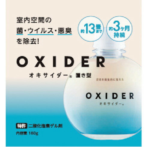 CLO2 Lab オキサイダー置キ型180g CLO2 Lab OXIDER180G 清掃 衛生用品 労働衛生用品 除菌衛生用品(代引不可)