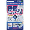 ナデフク 除菌デキルウェット手袋 10枚入 ナデフク E00006 環境改善用品 防災 防犯用品 避難生活用品(代引不可)(3)