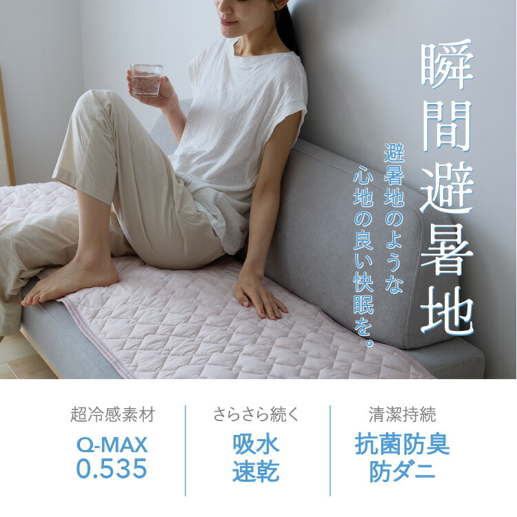 瞬間避暑地 強冷感 ソファーパッド 2人掛け ...の紹介画像3