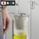 ヨシカワ 日本製 and アンド ステンレス スリムな茶こし AN0216 燕三条 Yoshikawa プレゼント ギフト 贈り物