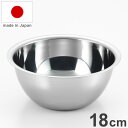 ヨシカワ 日本製 ボウル 18cm 燕三条 クックパル・スマート オールステンレス製 ボール COOK-PAL smart YH9371 Yoshikawa【送...