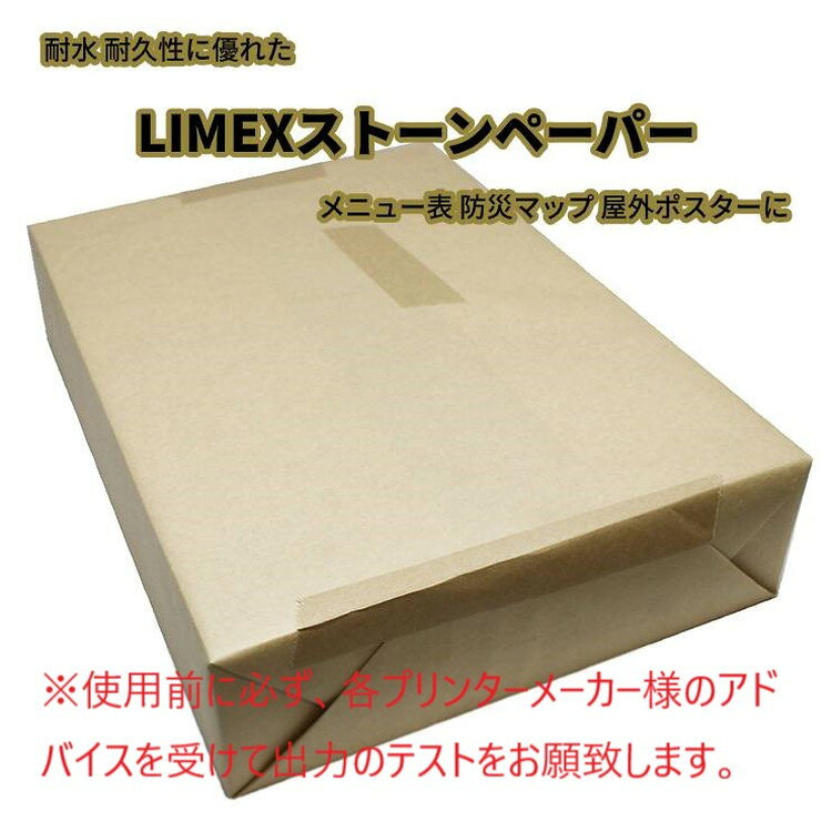 リコメン堂ホームライフ館のコピー紙 コピー用紙 LIMEXシート 白ソフトS 300μ 316x468 100枚 耐水 耐久 メニュー メニュー表 防災マップ 屋外ポスター エコ(代引不可)【送料無料】｜アングル2