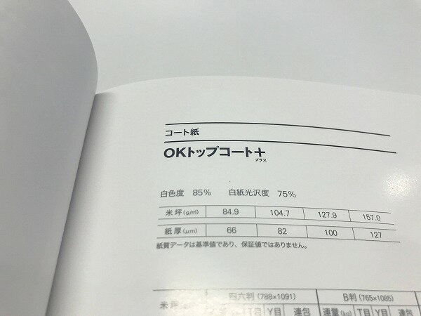 OKトップコート+ コート紙 100枚パック B5 T 84.9g (73kg) 100枚(代引不可)【送料無料】【メール便配送】
