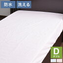 防水ボックスシーツ ダブル 140×200×マチ30cm 綿パイル生地 介護シーツ おねしょシーツ 防水シーツ 防水ベッドシーツ 敷き布団用カバー マットレスカバー 子供用寝具(代引不可)【送料無料】(3)