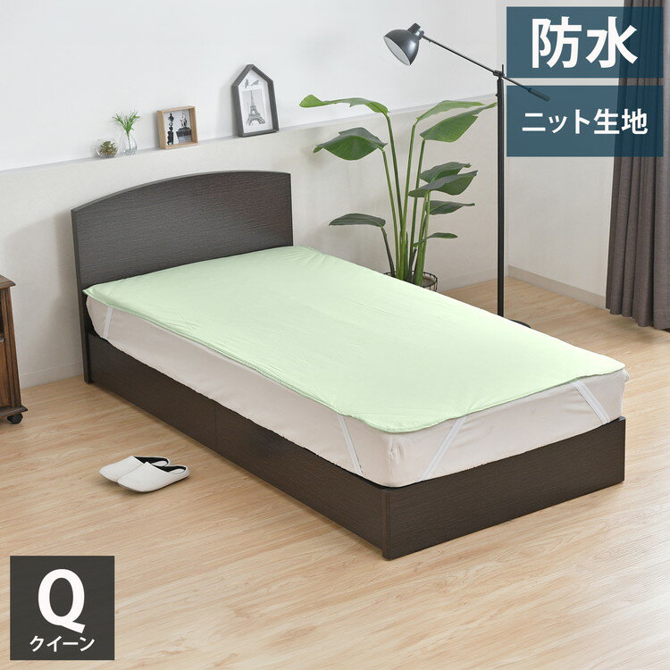 防水シーツクイーンニット生地100...