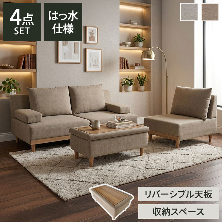 ソファー ソファ 4人掛け 3人掛け 開梱設置無料 カウチソファ ローソファー 撥水加工 4点セット スツール付き 収納付き センターテーブル付き 組み合わせレイアウト自由 汚れに強い 北欧 おしゃれ(代引不可)【送料無料】