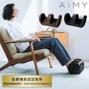 フットマッサージャー マッサージ機 ふくらはぎ エアー AIM-019...(2)