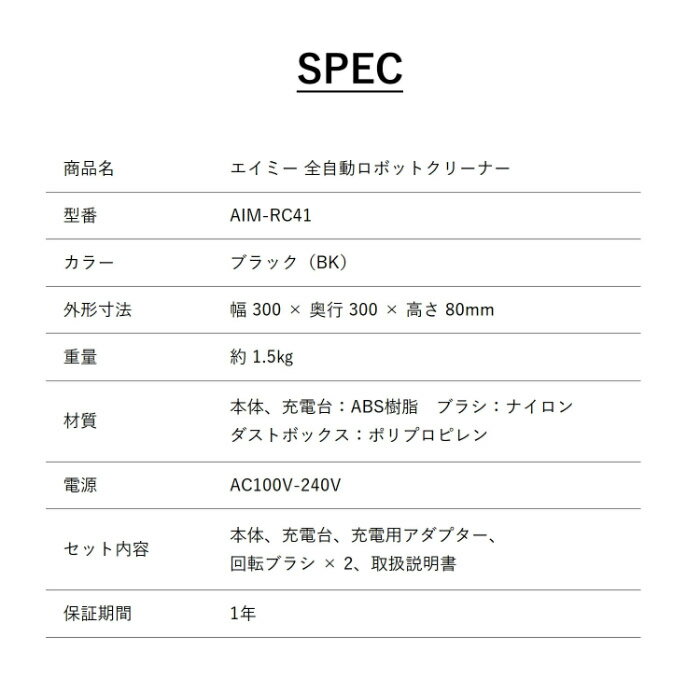 ロボット掃除機 ロボットクリーナー AiMY AIM-RC41 エイミー ブラック お掃除ロボ...