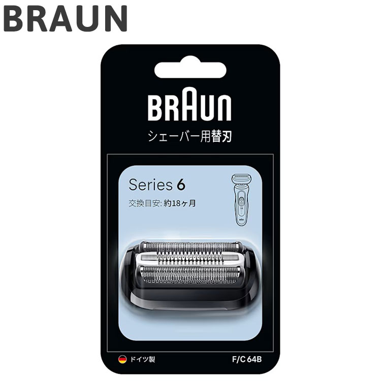 ブラウン カセット刃 F/C64B BRAUN メンズジェーバー シェーバー メンズ 替え刃 替刃【送料無料】