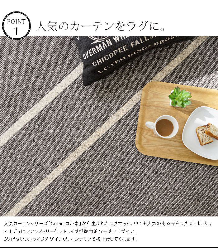 コルネシリーズラグ コルネ ラグマット企画 アルディマット 45×120 ラグマット 防ダニ 裏面滑り止め 耐熱加工 日本製(代引不可)【送料無料】 [2]