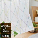 日本製 レースカーテン ARGYLE VOILE アーガイルボイル DESIGN LIFE デザインライフ 1枚入 ウォッシャブル 洗える 北欧 おしゃれ(代引...
