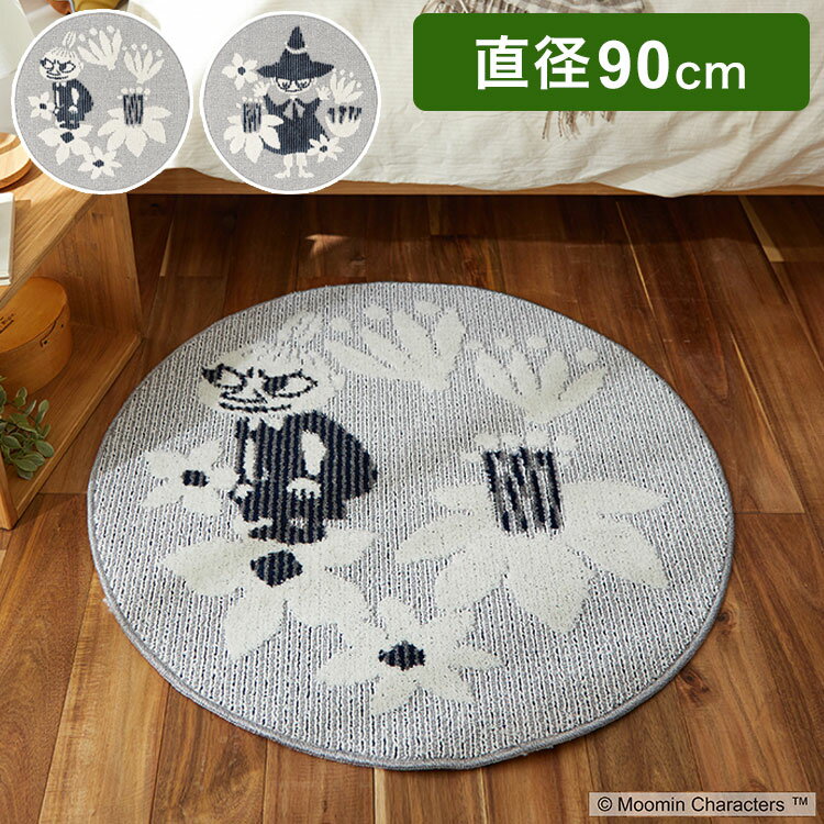Cotton, Indian Cotton - ラグ 日本製 直径90cm 円形 ムーミン MOOMIN KOBANA rug M コバナ ラグ ラグマット 防ダニ 北欧 おしゃれ(代引不可)【送料無料】
