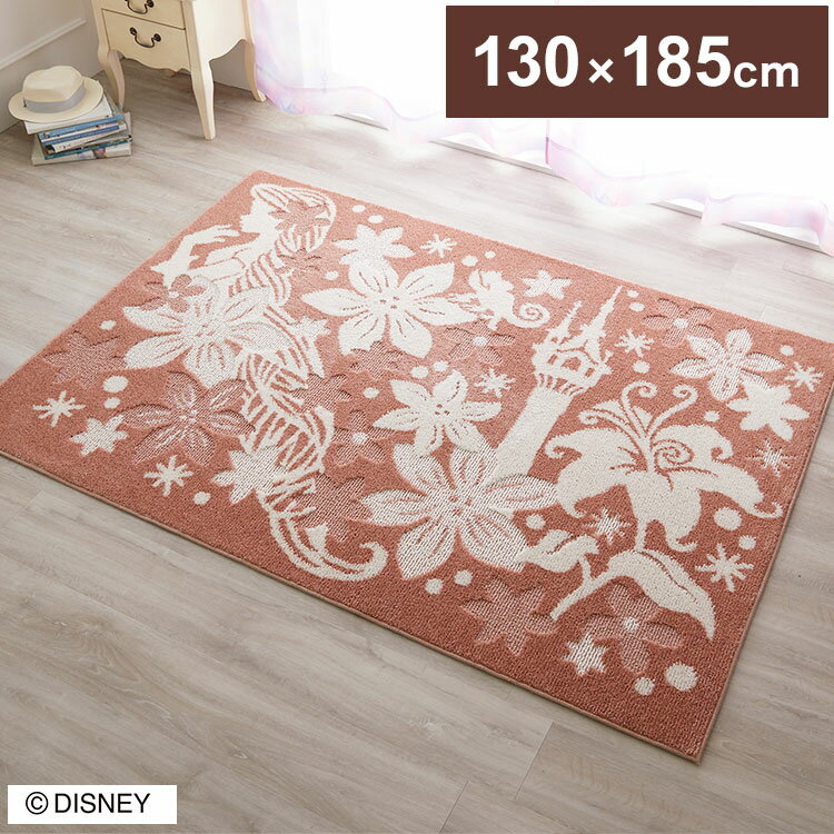 ディズニー ラグ 130×185cm DISNEY PRINCESS タングルド 防ダニ 床暖房 ホットカーペット対応 キャラクター 北欧 かわいい 可愛い おしゃれ(代引不可)【送料無料】
