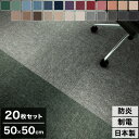 【20枚セット】 スミノエ タイルカーペット 50×50cm 日本製 防炎 防音 ECOS PX-3000 タイル カーペット ジョイントマット ラグ 国産 PX-3001~PX-3025 北欧 おしゃれ SUMINOE(代引不可)【送料無料】