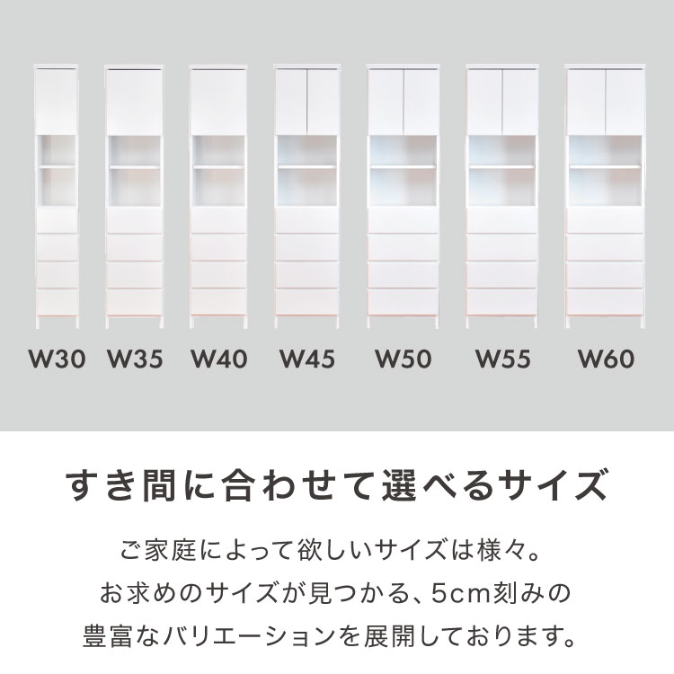 ランドリー収納 完成品 国産 幅30/35/40/45/50/55/60cm 薄型 ハイタイプ 収納 隙間...