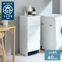 ランドリー収納 完成品 国産 幅40cm 薄型 ロータイプ 収納 隙間収納 ランドリーラック ストッパー付き引き出し オープン棚板 耐震ダボ チェスト 省スペース 隙間 大川家具(代引不可)【送料無料】