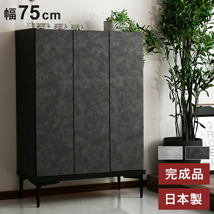 シューズボックス 幅75cm 玄関収納 シューズ収納 石目調 高級感 サイドテーブル リビング 完成品 日本..