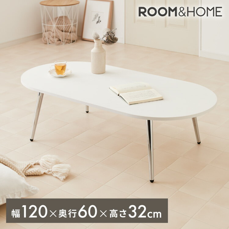 【roomnhome×リコメン堂】ローテーブル 120cm クローム脚 おしゃれ 韓国インテリア 高さ32cm 耐荷重約2..