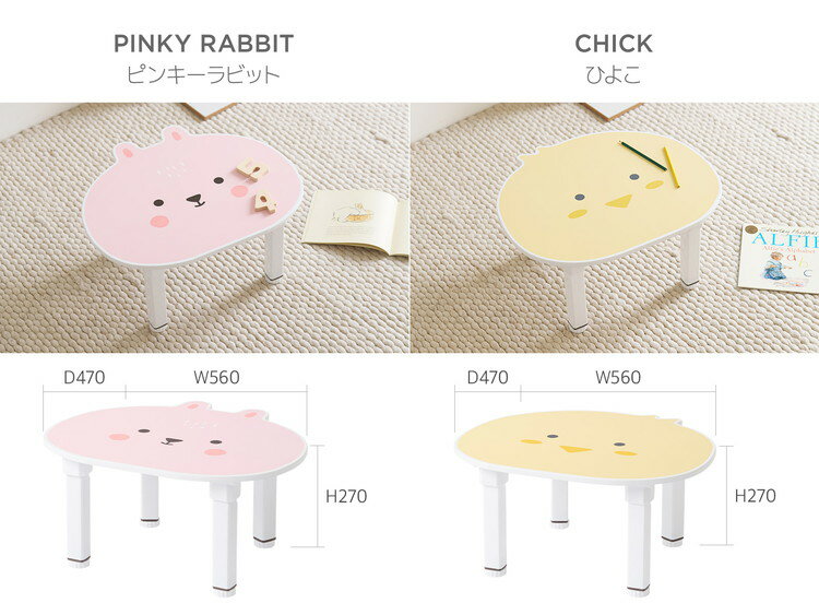 roommhome プチキッズテーブル アニマル 幅56-59cm 高さ調整付き 折りたたみ キッズテーブル 子供 テーブル 子供用 テーブル 折り畳み 子供テーブル 机 こども用 テーブル(代引不可)【送料無料】 [3]