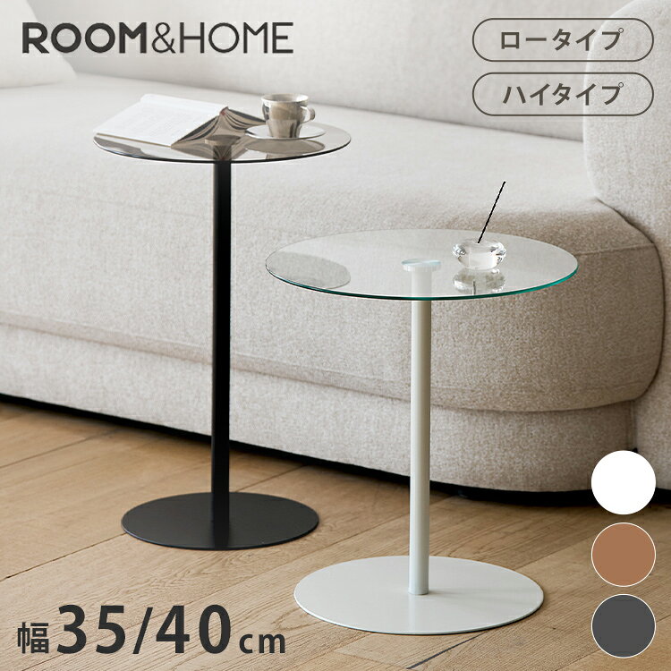rooomnhome ガラス サイドテーブル 幅35cm 幅40cm ロータイプ ハイタイプ 丸形 アンドラウンドガラステーブル ダイニング ガラステーブル 韓国インテリア コンパクト 小さめ 【送料無料】