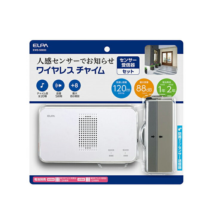 朝日電器 ELPA エルパ ワイヤレスチャイムセンサーセット EWS-S5033【送料無料】 1