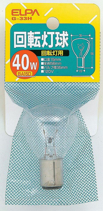 回転灯用球 G-33H 120V/40W エルパ ELPA 朝日電器