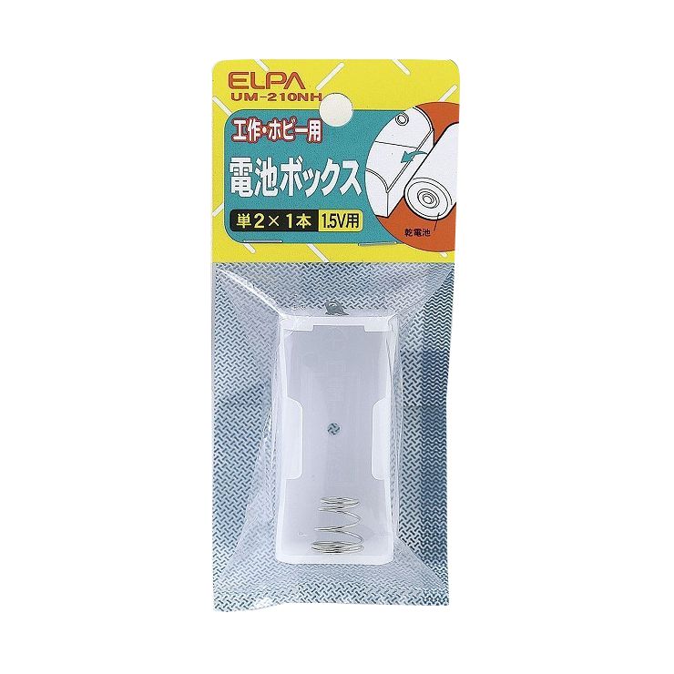 Battery Related Goods - 朝日電器 ELPA 電池BOX 2X1 UM-210NH