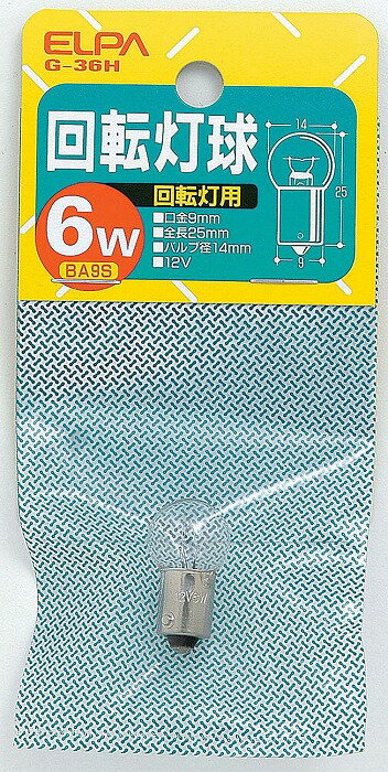 回転灯球 G-36H 12V/6W エルパ ELPA 朝日電器