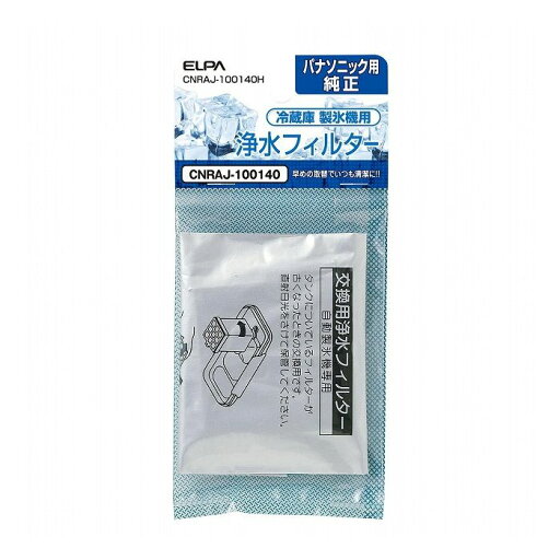 冷蔵庫フィルターP CNRAJ-100140H エルパ ELPA 朝日電器 冷蔵庫フィルターP CNRAJ-100140H エルパ ELPA 朝日電器