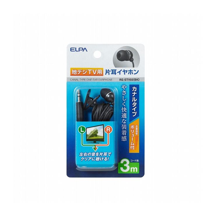 朝日電器 ELPA 地デジ用イヤホン 3m RE-STV03(BK)