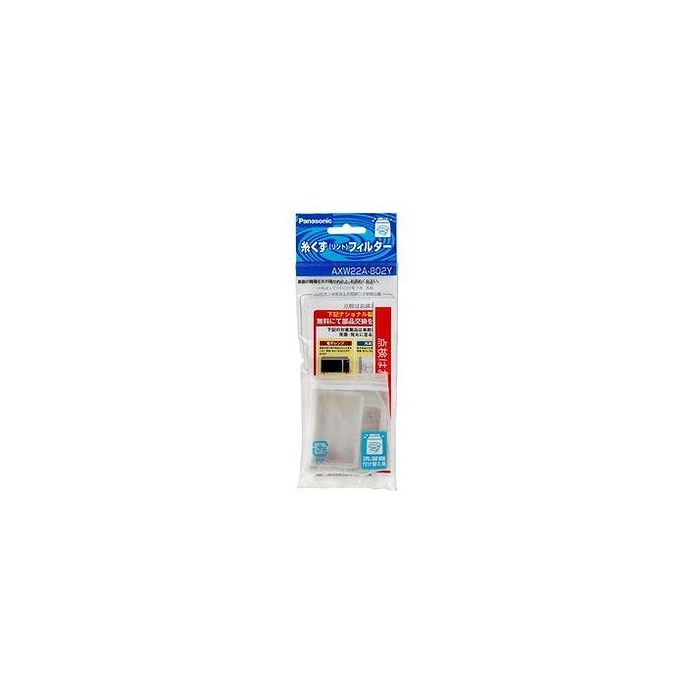 糸くずフィルター (P)AXW22A-802Y エルパ ELPA 朝日電器