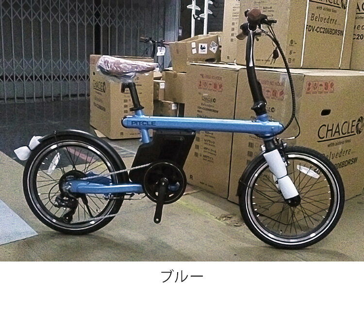 電動アシスト自転車 折りたたみ PITCLE 20インチ 6段変速 完全組立【スマホが充電できる】防災 スマホ充電 E-BIKE 自転車 アルミフレーム 自動 オオトモ 電動 武田産業(代引不可)【送料無料】