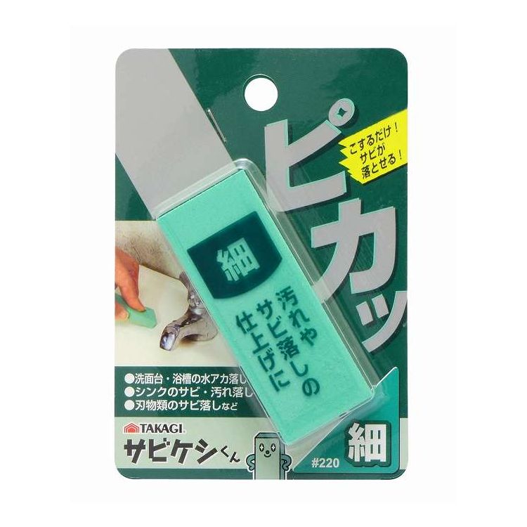 TAKAGI サビケシくん 細 #220(代引不可)