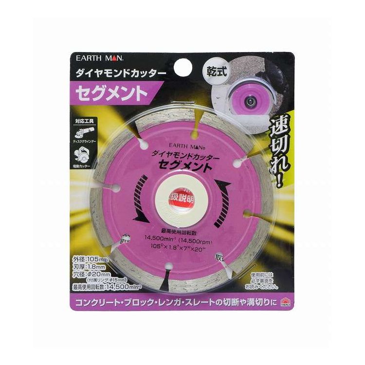 EM ダイヤモンドカッターセグメント105mm(代引不可)