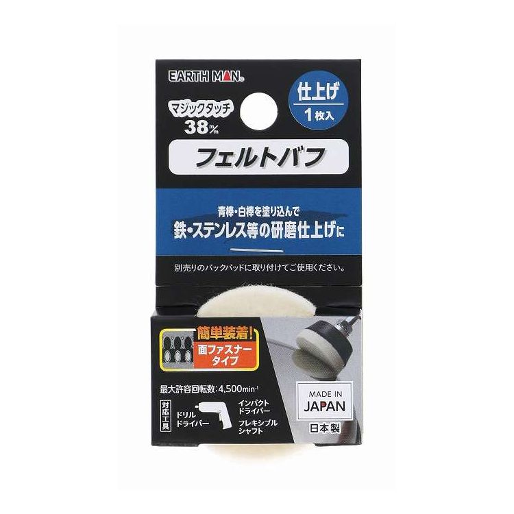 商品説明文●青棒・白棒を塗り込んで鉄・ステンレス等の研磨仕上げにスペック●青棒・白棒を塗り込んで鉄・ステンレス等の研磨仕上げに●簡単装着！面ファスナータイプ●日本製●フェルトバフ×1●最大許容回転数：4,500min-1●パッケージサイズ50x87x15mm●日本【代引きについて】こちらの商品は、代引きでの出荷は受け付けておりません。【送料について】沖縄、離島は送料を頂きます。