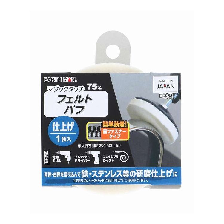 EARTH MAN マジックタッチ75mm フェルトバフ 1枚入(代引不可)
