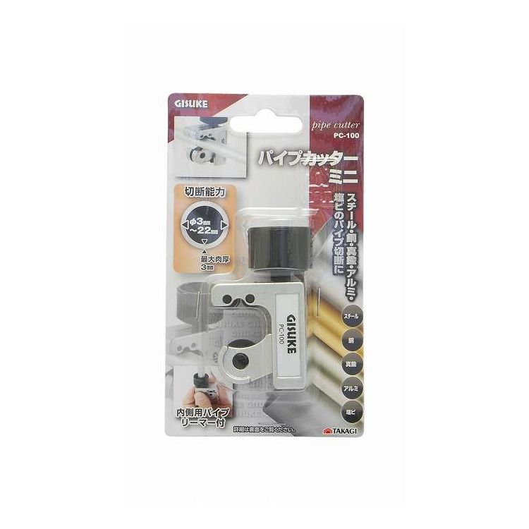 GIS パイプカッター ミニ PC-100(代引不可)