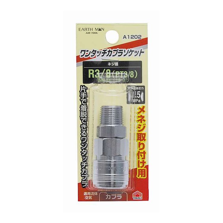 商品説明文●空気配管やエアーツールの接続・分離に便利なカップリングスペック●空気配管やエアーツールの接続・分離に便利なカップリング●片手で着脱できるワンタッチカプラ●メネジ取り付け用●日本製●ネジ径：R3/8(PT3/8)管用テーパオネジ●使用最高圧力：1.5MPa●適用流体：空気●材質：鋼鉄(クロムメッキ)●パッケージサイズ50x125x28mm●日本【代引きについて】こちらの商品は、代引きでの出荷は受け付けておりません。【送料について】沖縄、離島は送料を頂きます。