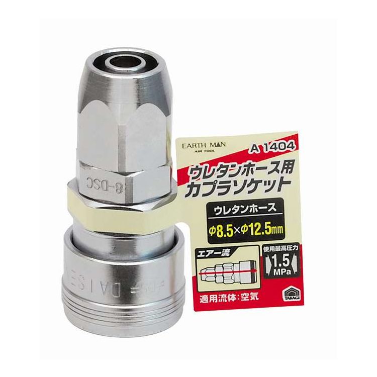 商品説明文●空気配管やエアーツールの接続・分離に便利なカップリングスペック●空気配管やエアーツールの接続・分離に便利なカップリング●摩耗に強い鋼鉄製●日本製●ウレタンホース内径×外径:φ8.5×φ12.5mm●本体材質:鋼鉄(クロームメッキ)●使用最高圧力:1.5MPa●パッケージサイズ50x56x25mm●日本【代引きについて】こちらの商品は、代引きでの出荷は受け付けておりません。【送料について】沖縄、離島は送料を頂きます。