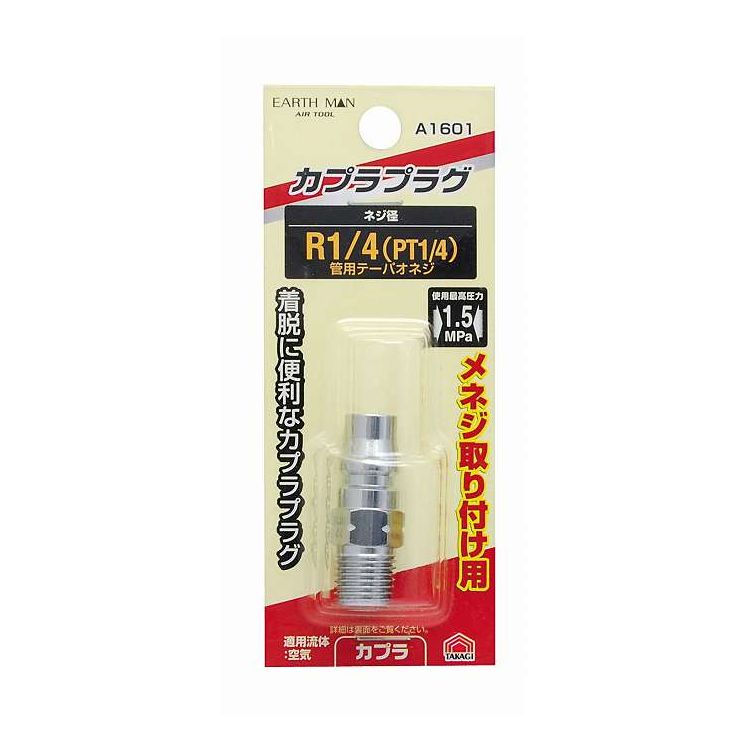 EM A1601 プラグ メネジ用 R1/4(代引不可)