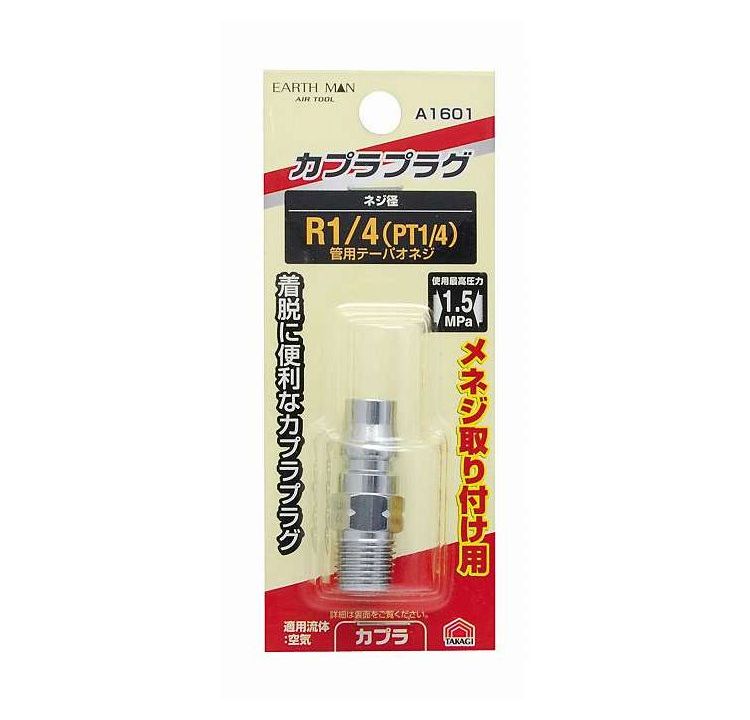 EM A1601 プラグ メネジ用 R1/4(代引不可)
