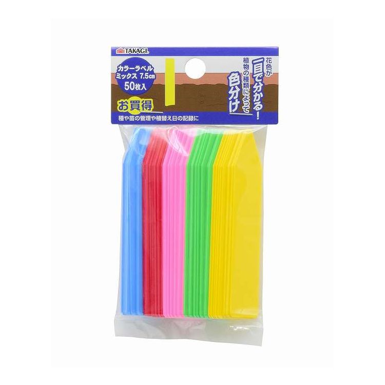 TAKAGI お買得カラーラベルミックス7.5cm50(代引不可)