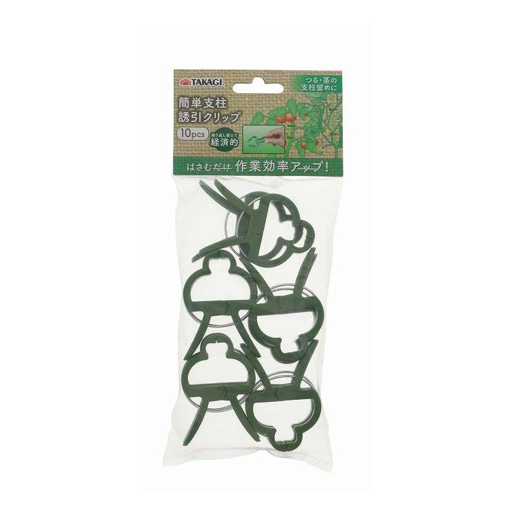 簡単支柱誘引クリップ(代引不可)