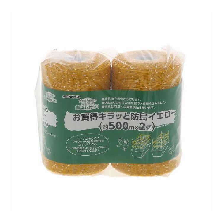 TAKAGI お買い得 キラッと防鳥 イエロー 500m×2個(代引不可)