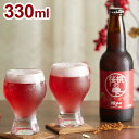 赤いビール 桜桃の雫 3