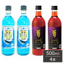 サワーの素 4本 詰合せセット ギフトセット 500ml 4本 リキュール サワー レモンサワー ブドウサワー 網走ビール 北海道 網走 クラフトビール 日本 ...